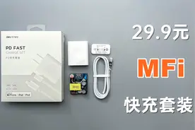 拆解苏宁MFi认证PD快充套装，抖音直播29.9买的，到底靠不靠谱？视频封面