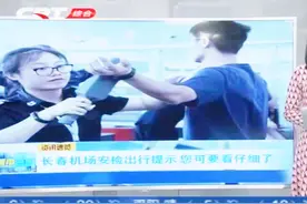 充电宝、化妆品都有限制！机场安检哪些物品禁止托运，都来看一看视频封面