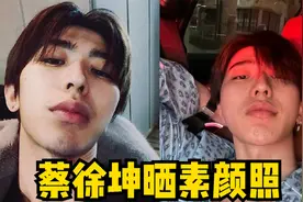 yyds！蔡徐坤晒素颜照，坤氏仰头杀+性感小胡茬好帅气视频封面