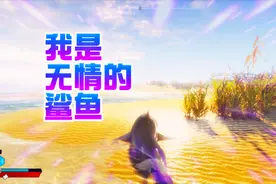 小林热游解说：饥饿鲨3D版本，我是无情的鲨鱼！视频封面