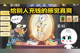 猫和老鼠手游:帮粉丝充钱抽皮肤，500大洋中S级恶魔杰瑞！视频封面