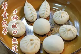 4种包子捏褶收口法，面点师教你手法和技巧，全程慢速一学就会视频封面