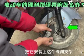 电动车的碟刹总有蹭碟异响怎么办？试下这2个方法，用2个垫片修好视频封面