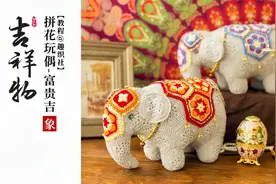 【A561】苏苏姐家_钩针吉祥物拼花玩偶_富贵吉“象”