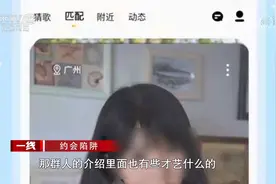 同城APP美女无数 充值加微信就能奔现？5省116名骗子的约会陷阱视频封面