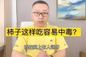 柿子和螃蟹真的不能一起吃吗？