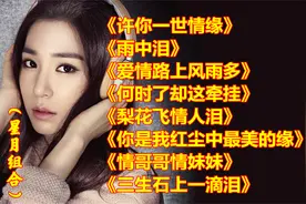 星月组合超好听对唱《许你一世情缘》《雨中泪》《梨花飞情人泪》