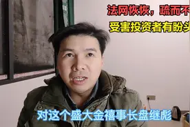 盛大金禧董事长盘继彪被抓——当初有多嚣张，现在就有多狼狈视频封面