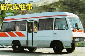 北京北旅汽车往事：中国最早上市的整车制造企业，现在怎样了？视频封面