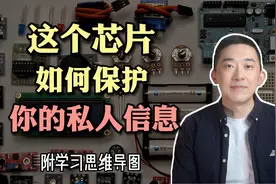 把个人信息放在这个芯片里，你放心吗？视频封面