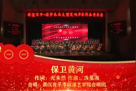 《保卫黄河》词/光未然 曲/冼星海 合唱/武音演艺学院合唱团视频封面