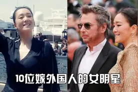10位嫁外国人的女明星，邓文迪离婚分得268亿视频封面