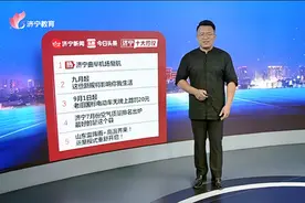 济宁十大热议：济宁曲阜机场复航视频封面