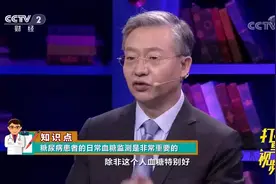 按要求吃药就不用监测血糖了？专家：日常监测很重要|职场健康课视频封面