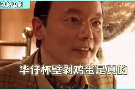 《天下无贼》中最难的剥鸡蛋，很多人以为是特效，其实他是真的