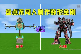 迷你世界：盘点不同人制作机器人，大神还会制作变形金刚！