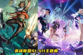 英雄联盟往届超燃主题曲！你都听过吗？视频封面