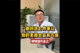 养成7个好习惯，让你素颜也能很好看