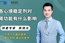 各心境稳定剂对肝肾功能有什么影响？只有锂盐对肝功能不产生影响