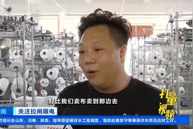 绍兴：纺织厂开机率不足五成，大部分工人被迫停工放假|第一时间视频封面