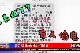 家里电费猛涨好几百元，到底什么原因？视频封面