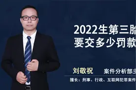 生三胎要交多少罚款?视频封面