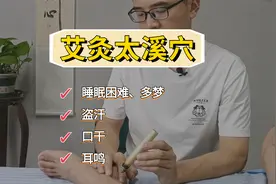 太溪穴艾灸实操：治疗睡眠困难、多梦、口干、盗汗、耳鸣