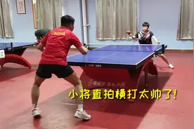 入选国青集训的小姑娘碰上体院乒乓球特长生，实力接近，拼得激烈视频封面