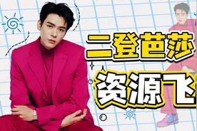 龚俊二登《时尚芭莎》？时尚资源好另有原因！视频封面