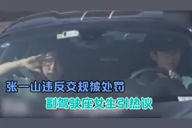 29岁张一山违反交规被处罚，副驾驶座女生引热议视频封面