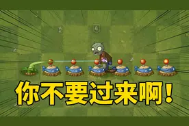 植物大战僵尸：鱼钩草的万千套路！