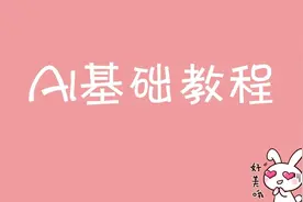 【设计思维】AI软件制作立体透视字体海报切面排版教程！视频封面
