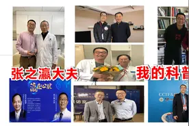 30位中国医学界的大专家，曾为百姓做科普，提升全民健康素养！视频封面