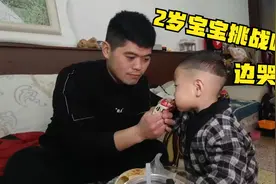 2岁萌娃挑战吃辣条，两分钟干掉一包，宝宝差点被辣哭！视频封面