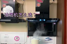 家里装修抽烟机不会选？侧吸好还是顶吸好？学会以后不踩坑还省钱视频封面