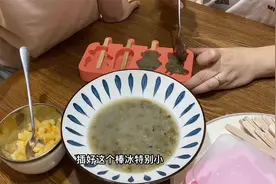 小朋友跟妈妈在家DIY自制棒冰，哇这也太好玩了，看谁做的更好吃视频封面