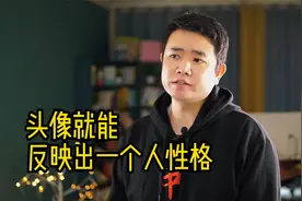 头像就能反映出一个人的性格。视频封面