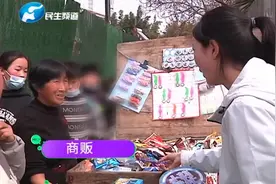 河南鹤壁：小学门口三无小零食“热销”？孩子吃后拉肚子（2）视频封面