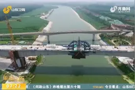 施工难度极大！鲁南高铁跨京杭运河特大桥合龙,比计划工期提前2周视频封面