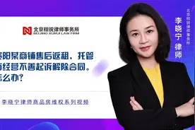 贵阳某商铺售后返租，托管方经营不善起诉解除合同。怎么办？视频封面