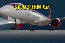 飞机是怎样起飞的呢？3D带你去揭秘它的结构和工作原理视频封面