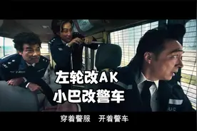 影帝吴镇宇 改装警车打劫 以前左轮改AK 今天小巴改警车视频封面