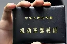 号称“中国最牛驾照”，常见车都可以开，中国不超过5万本视频封面