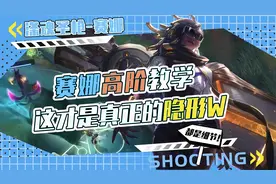 LOL手游，赛娜高阶教学，必须学会的6种技巧，真正的隐形W技能视频封面