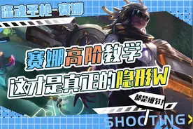 LOL手游，赛娜高阶教学，必须学会的6种技巧，真正的隐形W技能视频封面