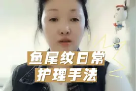 鱼尾纹是眼部衰老的表现，一个超简单的小方法，有效快速淡化它视频封面