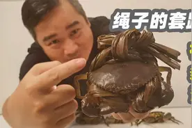 绑了粗草绳的螃蟹，我是这样计算它真实价格的视频封面