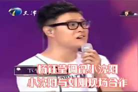 杨钰莹调侃小沈阳，小沈阳与刘刚现场合作丨天下无双视频封面