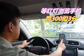 等红灯时浏览手机被罚200扣3分，冤不冤？这样操作可以避免处罚