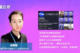 巨量课堂：官方讲师带你揭秘抖音营销的秘密视频封面